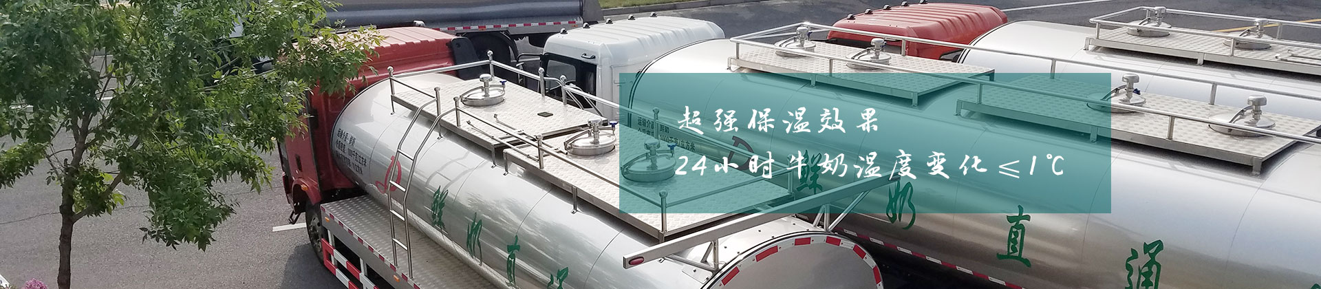 牛奶運(yùn)輸罐